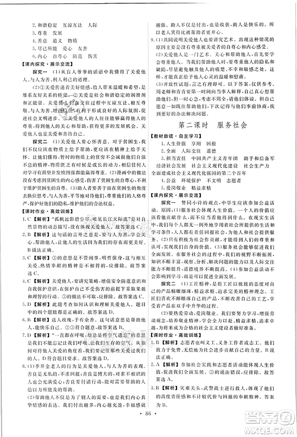 人民教育出版社2021能力培養(yǎng)與測試八年級道德與法治上冊人教版答案