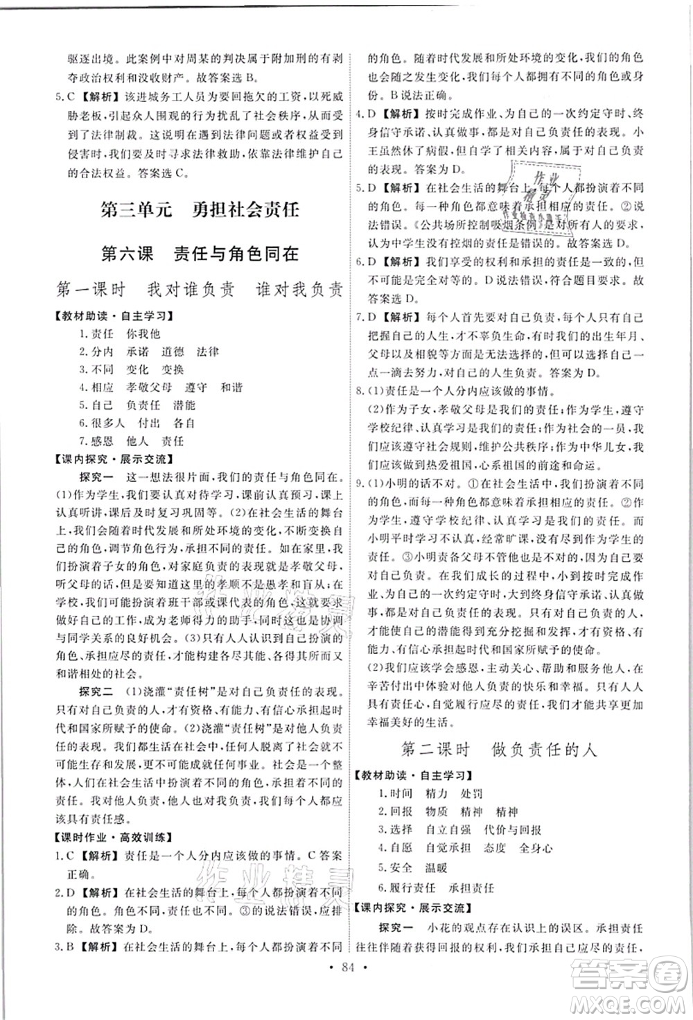 人民教育出版社2021能力培養(yǎng)與測試八年級道德與法治上冊人教版答案