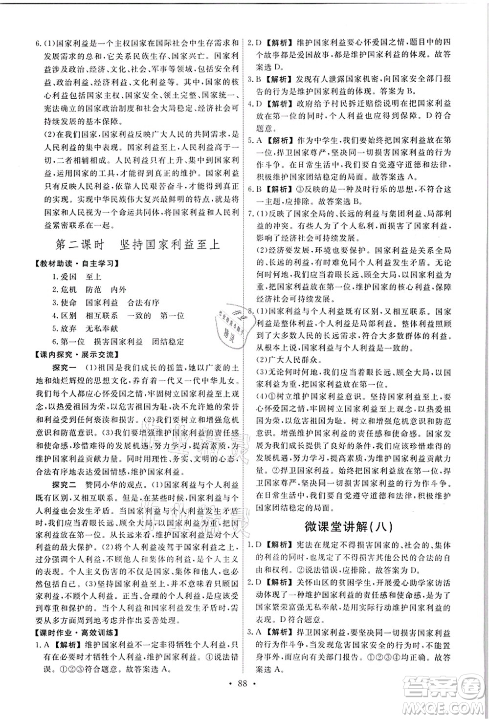 人民教育出版社2021能力培養(yǎng)與測試八年級道德與法治上冊人教版答案