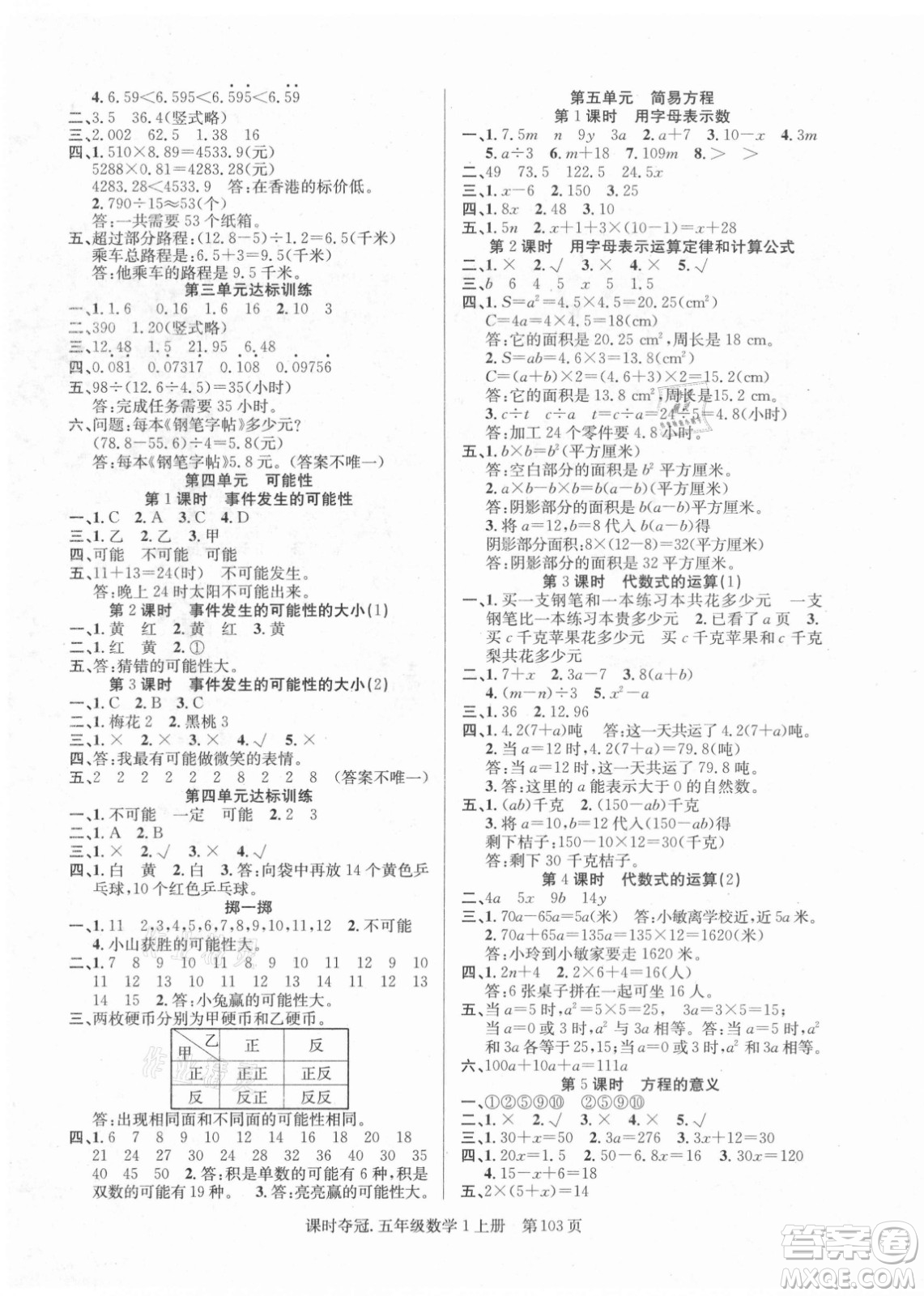 新世紀出版社2021課時奪冠數(shù)學(xué)五年級上冊R人教版答案