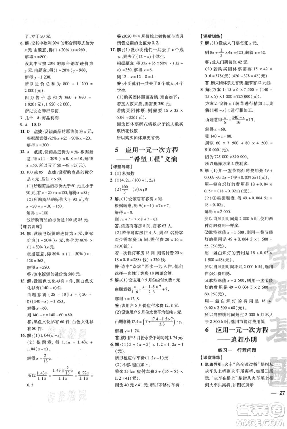 安徽教育出版社2021點(diǎn)撥訓(xùn)練課時(shí)作業(yè)本七年級(jí)上冊(cè)數(shù)學(xué)北師大版參考答案