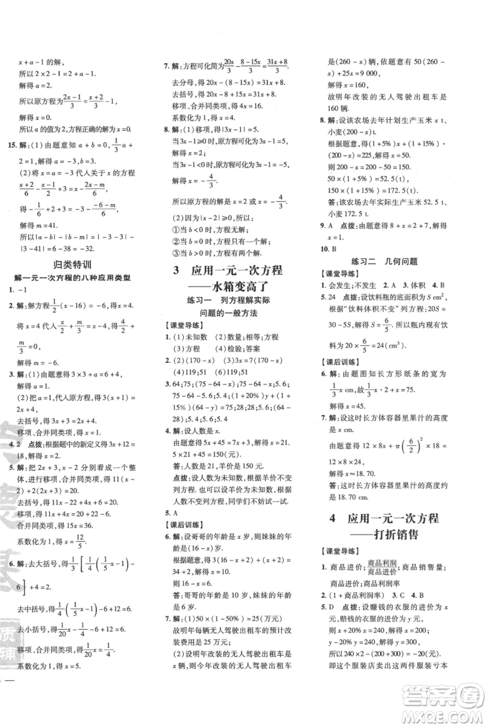 安徽教育出版社2021點(diǎn)撥訓(xùn)練課時(shí)作業(yè)本七年級(jí)上冊(cè)數(shù)學(xué)北師大版參考答案