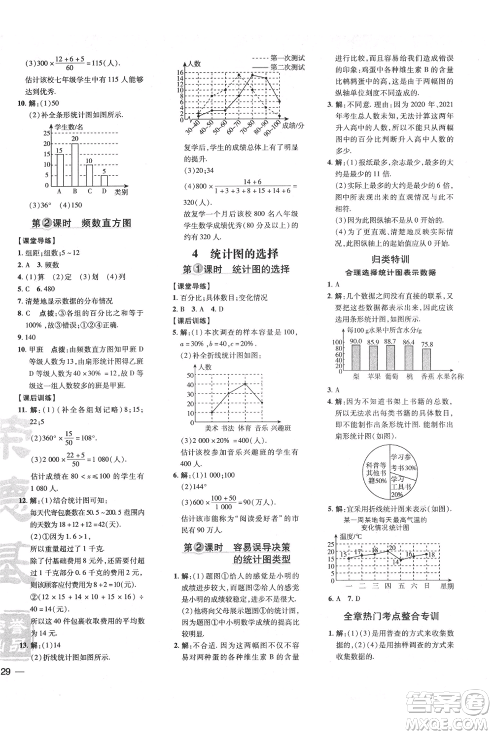 安徽教育出版社2021點(diǎn)撥訓(xùn)練課時(shí)作業(yè)本七年級(jí)上冊(cè)數(shù)學(xué)北師大版參考答案