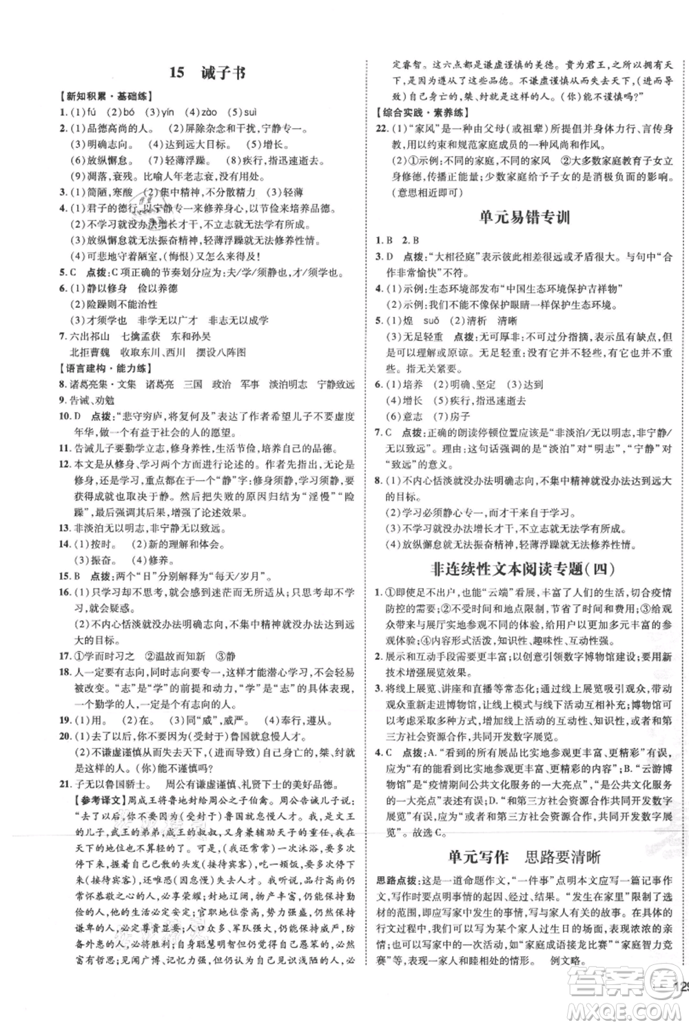 安徽教育出版社2021點(diǎn)撥訓(xùn)練課時(shí)作業(yè)本七年級(jí)上冊(cè)語文人教版安徽專版參考答案