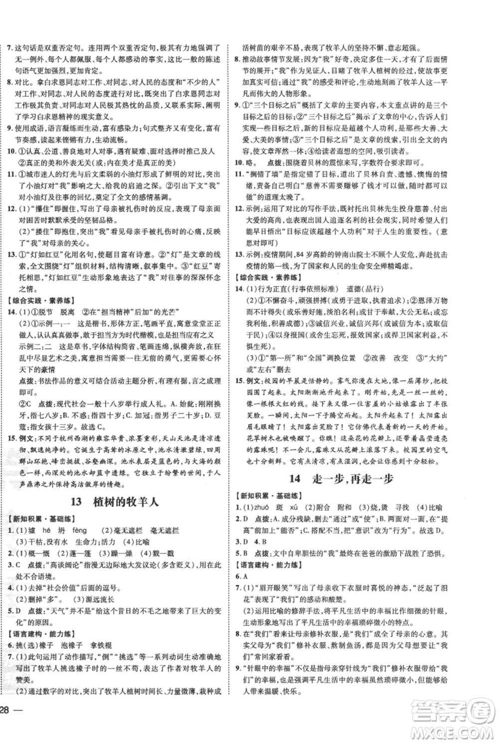 安徽教育出版社2021點(diǎn)撥訓(xùn)練課時(shí)作業(yè)本七年級(jí)上冊(cè)語文人教版安徽專版參考答案