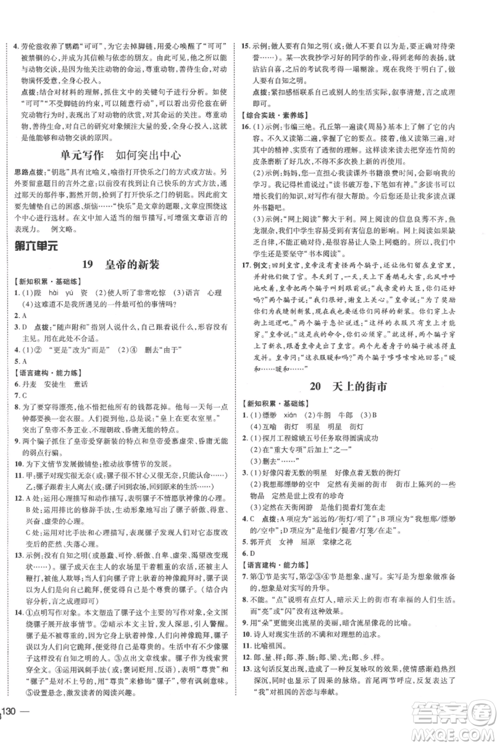 安徽教育出版社2021點(diǎn)撥訓(xùn)練課時(shí)作業(yè)本七年級(jí)上冊(cè)語文人教版安徽專版參考答案