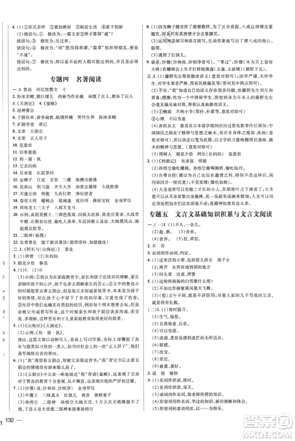 安徽教育出版社2021點(diǎn)撥訓(xùn)練課時(shí)作業(yè)本七年級(jí)上冊(cè)語文人教版安徽專版參考答案