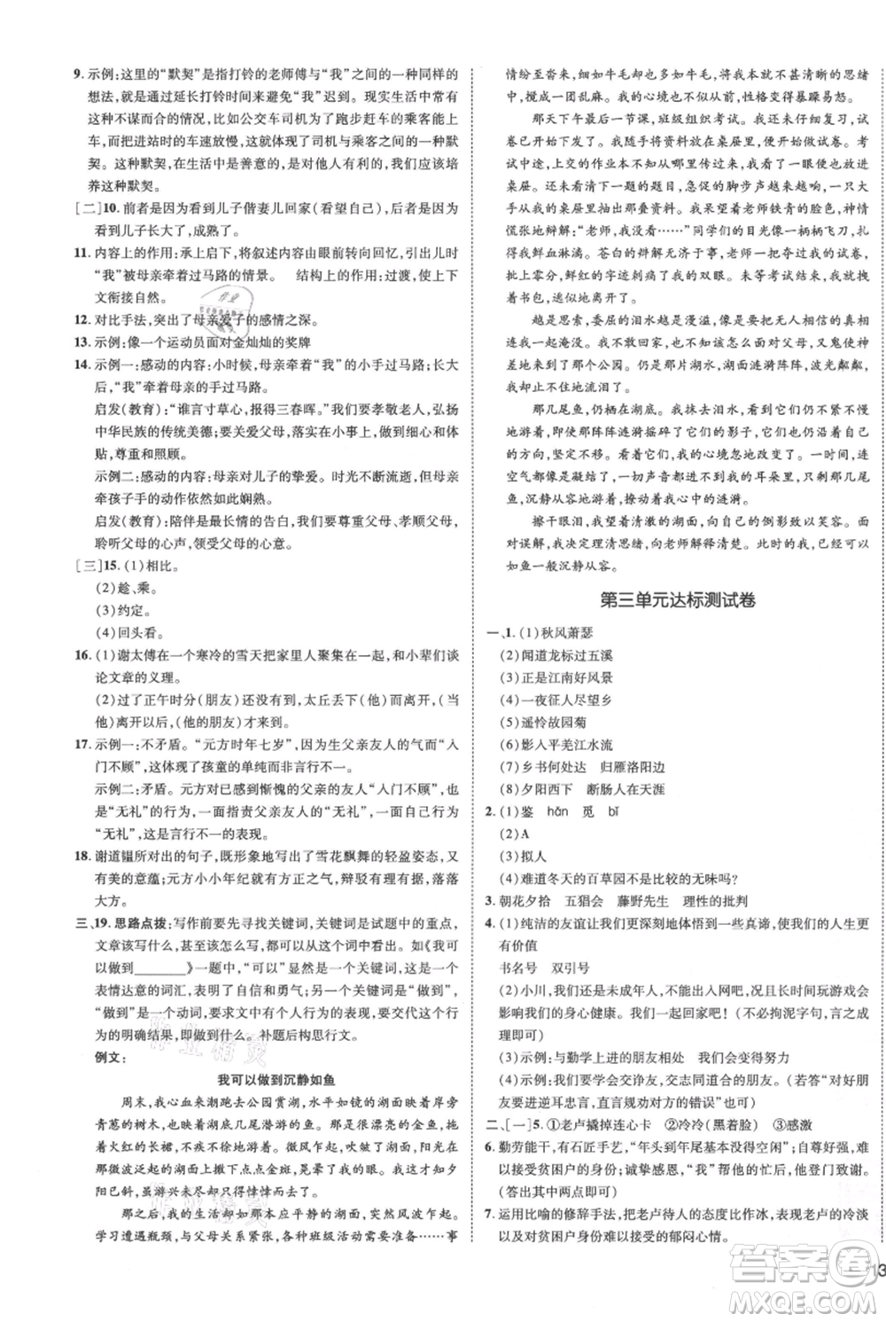 安徽教育出版社2021點(diǎn)撥訓(xùn)練課時(shí)作業(yè)本七年級(jí)上冊(cè)語文人教版安徽專版參考答案