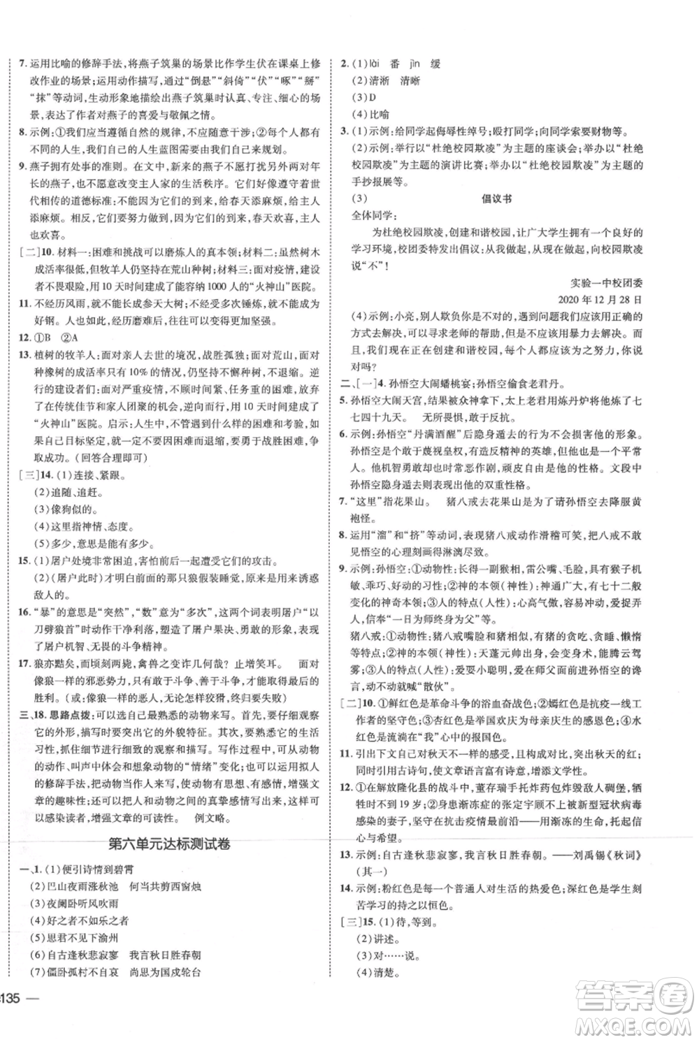 安徽教育出版社2021點(diǎn)撥訓(xùn)練課時(shí)作業(yè)本七年級(jí)上冊(cè)語文人教版安徽專版參考答案