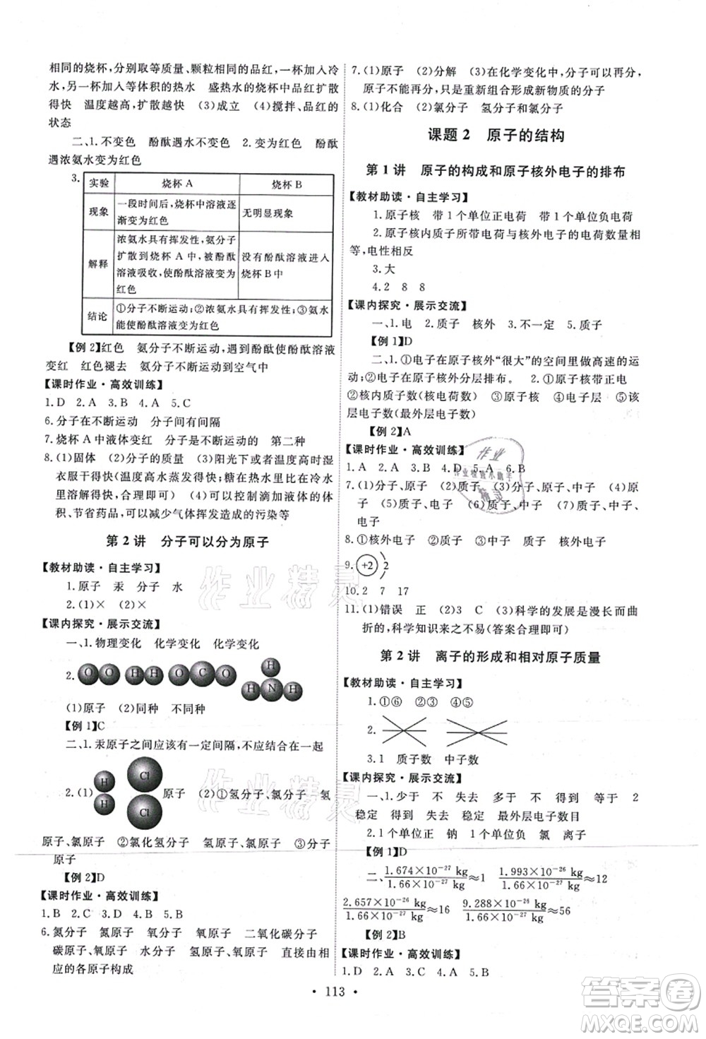 人民教育出版社2021能力培養(yǎng)與測(cè)試九年級(jí)化學(xué)上冊(cè)人教版答案