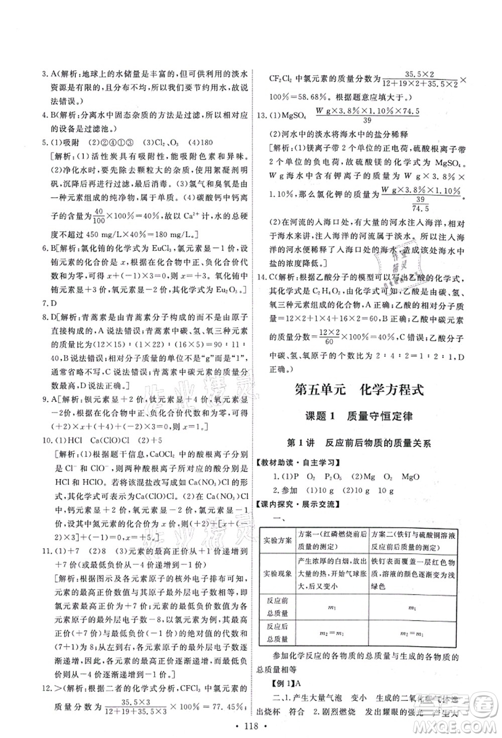 人民教育出版社2021能力培養(yǎng)與測(cè)試九年級(jí)化學(xué)上冊(cè)人教版答案