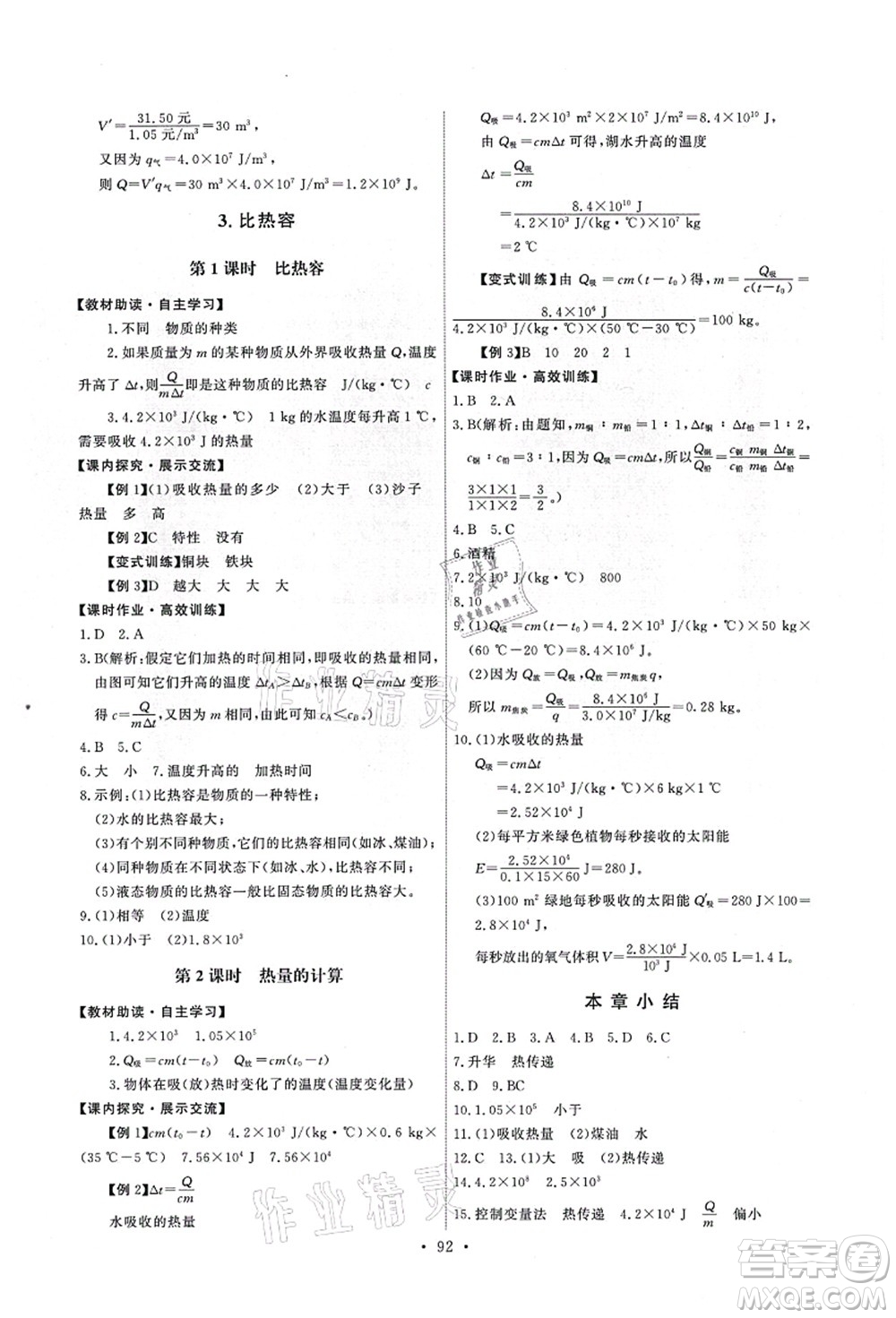 教育科學(xué)出版社2021能力培養(yǎng)與測(cè)試九年級(jí)物理上冊(cè)教科版答案