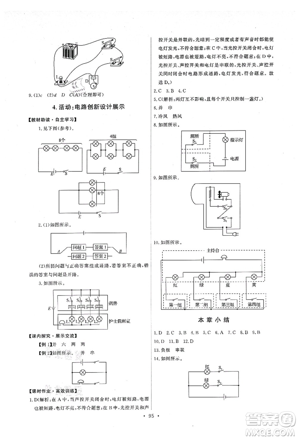 教育科學(xué)出版社2021能力培養(yǎng)與測(cè)試九年級(jí)物理上冊(cè)教科版答案