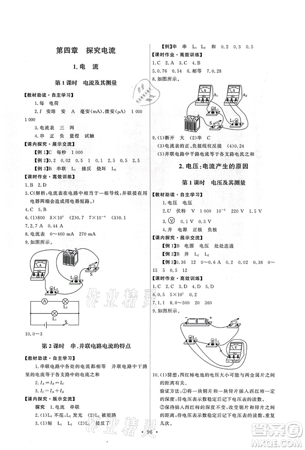 教育科學(xué)出版社2021能力培養(yǎng)與測(cè)試九年級(jí)物理上冊(cè)教科版答案