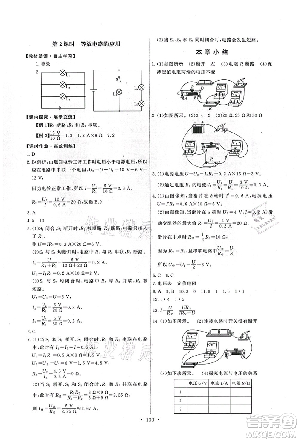 教育科學(xué)出版社2021能力培養(yǎng)與測(cè)試九年級(jí)物理上冊(cè)教科版答案