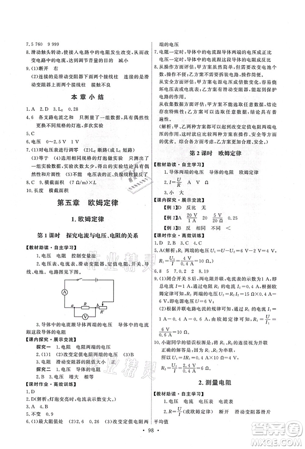 教育科學(xué)出版社2021能力培養(yǎng)與測(cè)試九年級(jí)物理上冊(cè)教科版答案