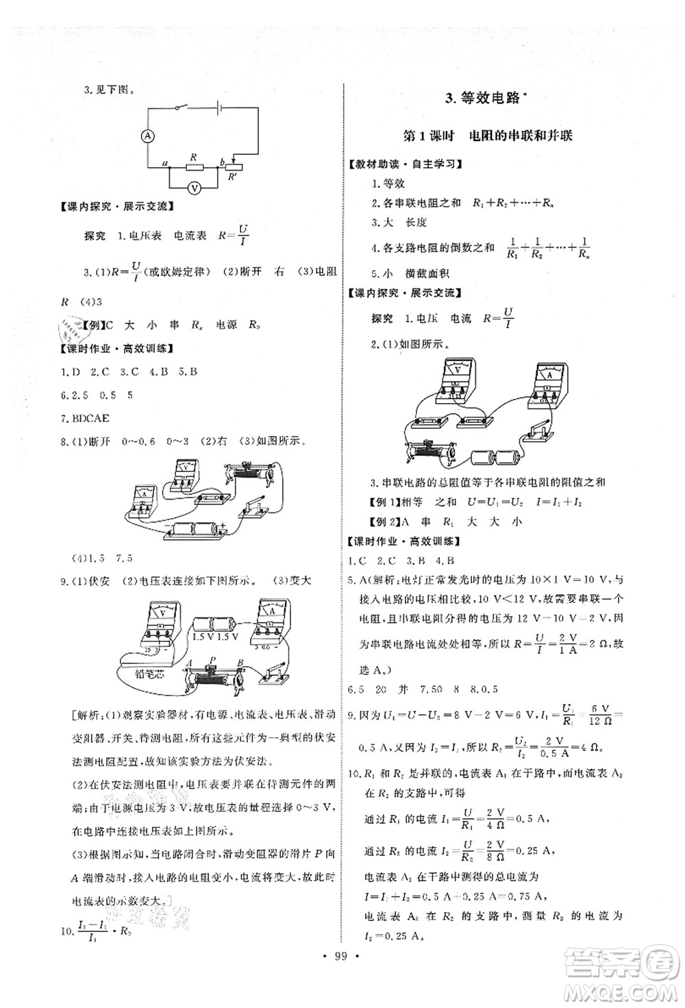 教育科學(xué)出版社2021能力培養(yǎng)與測(cè)試九年級(jí)物理上冊(cè)教科版答案