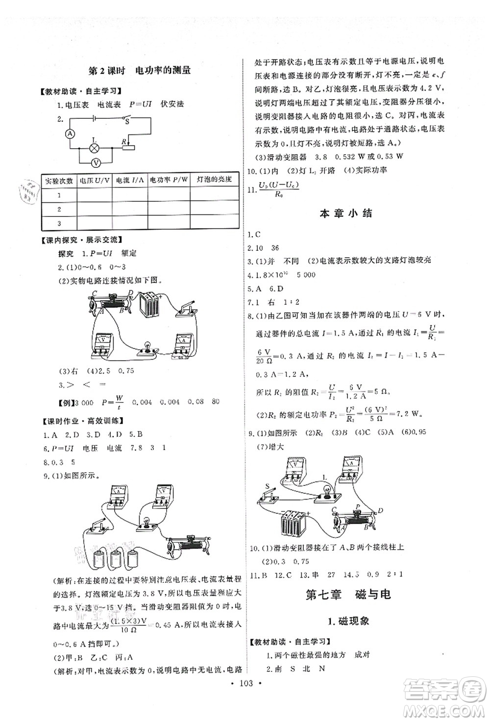 教育科學(xué)出版社2021能力培養(yǎng)與測(cè)試九年級(jí)物理上冊(cè)教科版答案