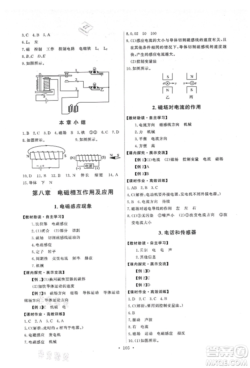 教育科學(xué)出版社2021能力培養(yǎng)與測(cè)試九年級(jí)物理上冊(cè)教科版答案