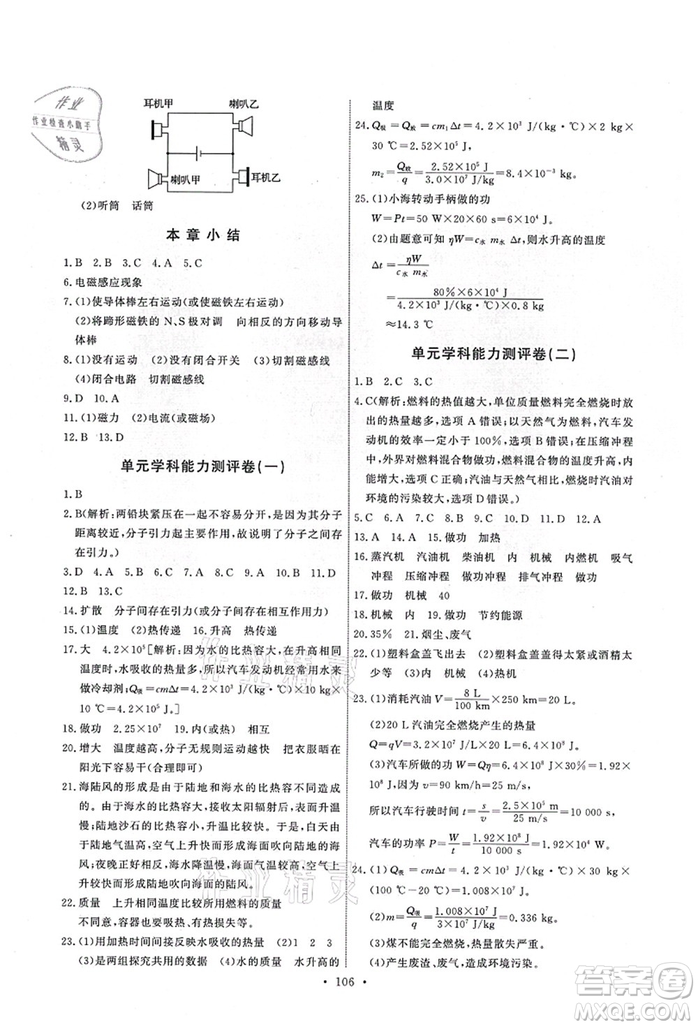 教育科學(xué)出版社2021能力培養(yǎng)與測(cè)試九年級(jí)物理上冊(cè)教科版答案