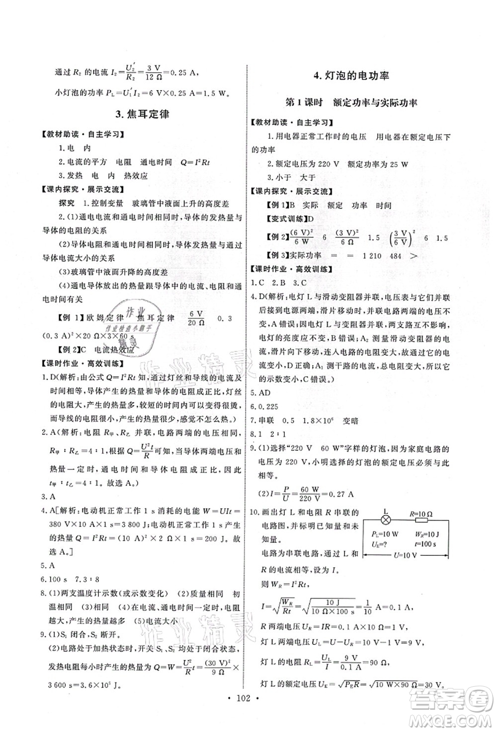 教育科學(xué)出版社2021能力培養(yǎng)與測(cè)試九年級(jí)物理上冊(cè)教科版答案