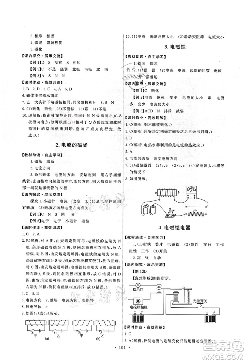 教育科學(xué)出版社2021能力培養(yǎng)與測(cè)試九年級(jí)物理上冊(cè)教科版答案