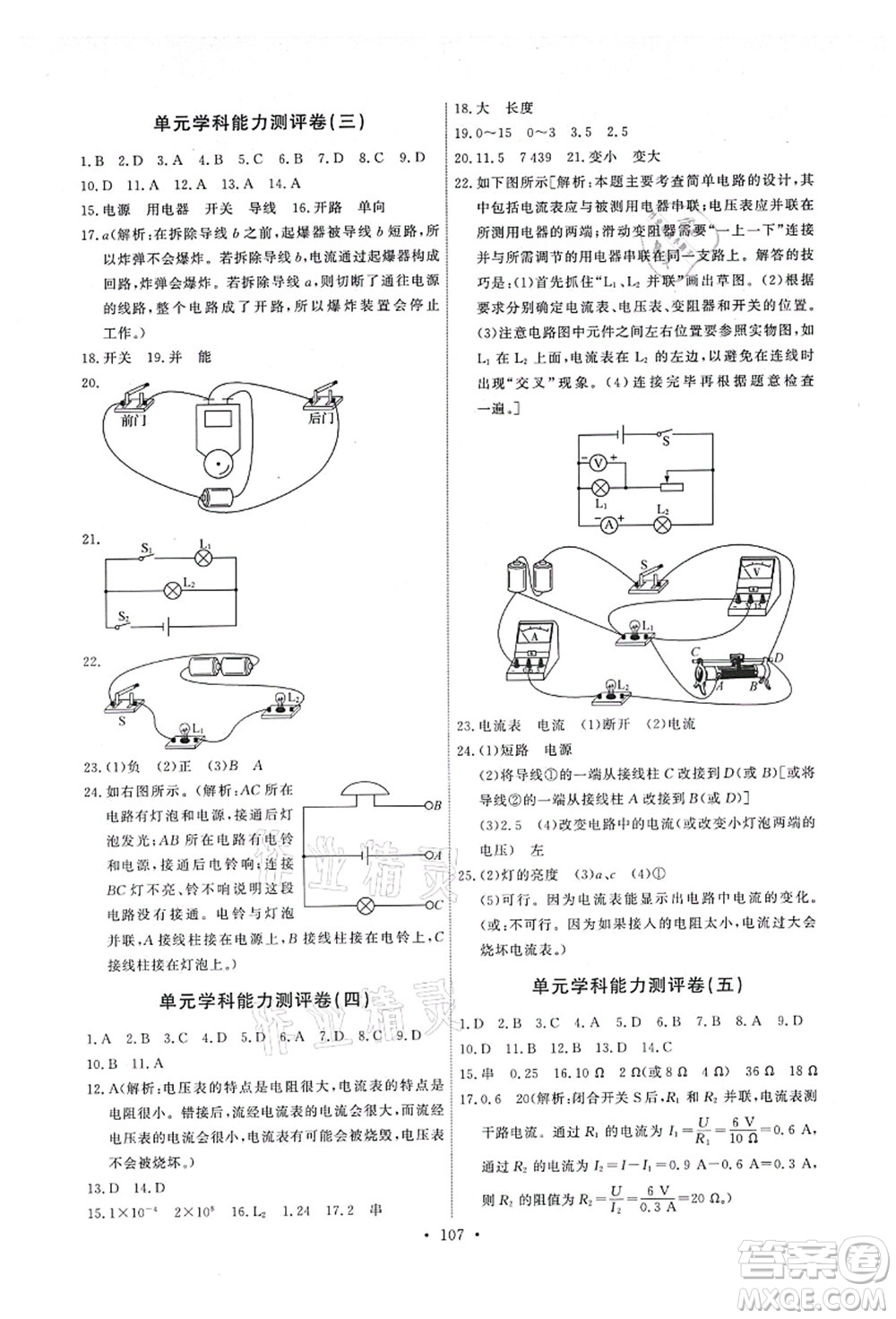 教育科學(xué)出版社2021能力培養(yǎng)與測(cè)試九年級(jí)物理上冊(cè)教科版答案