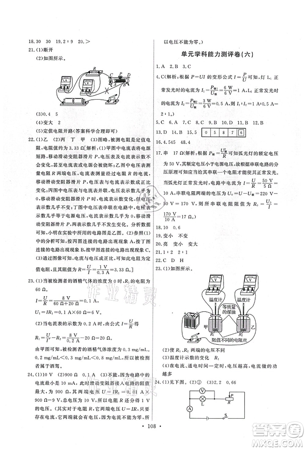 教育科學(xué)出版社2021能力培養(yǎng)與測(cè)試九年級(jí)物理上冊(cè)教科版答案