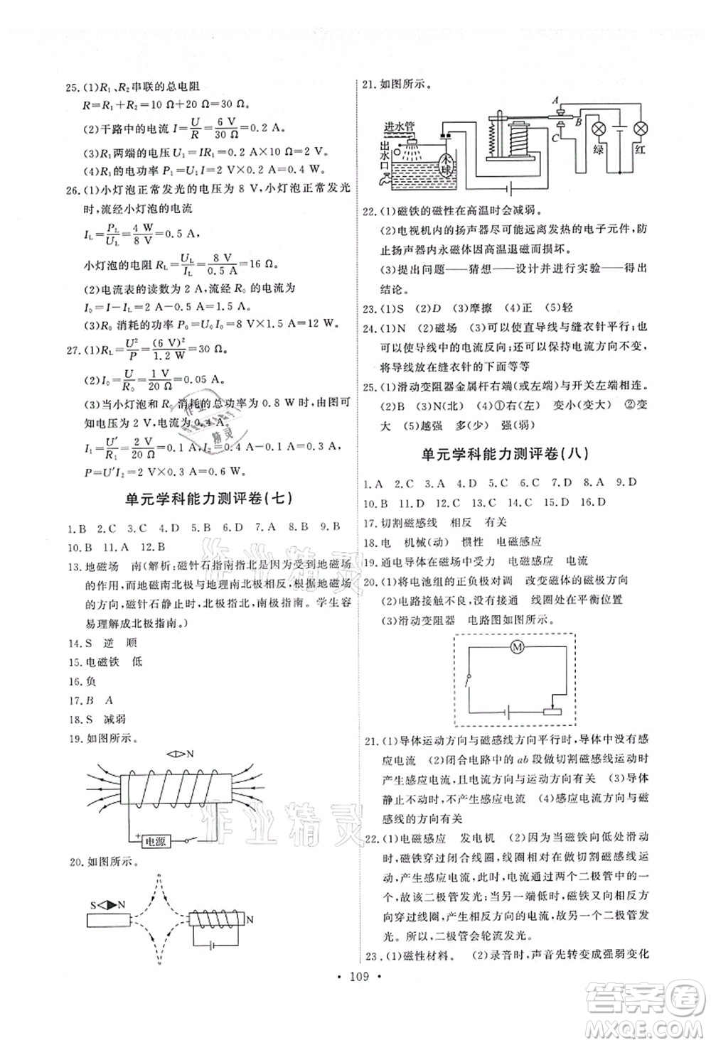 教育科學(xué)出版社2021能力培養(yǎng)與測(cè)試九年級(jí)物理上冊(cè)教科版答案