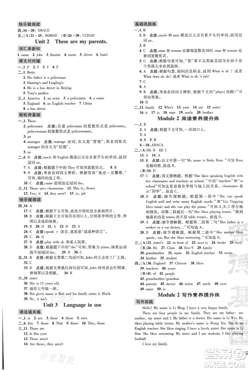 吉林教育出版社2021點撥訓練課時作業(yè)本七年級上冊英語外研版參考答案