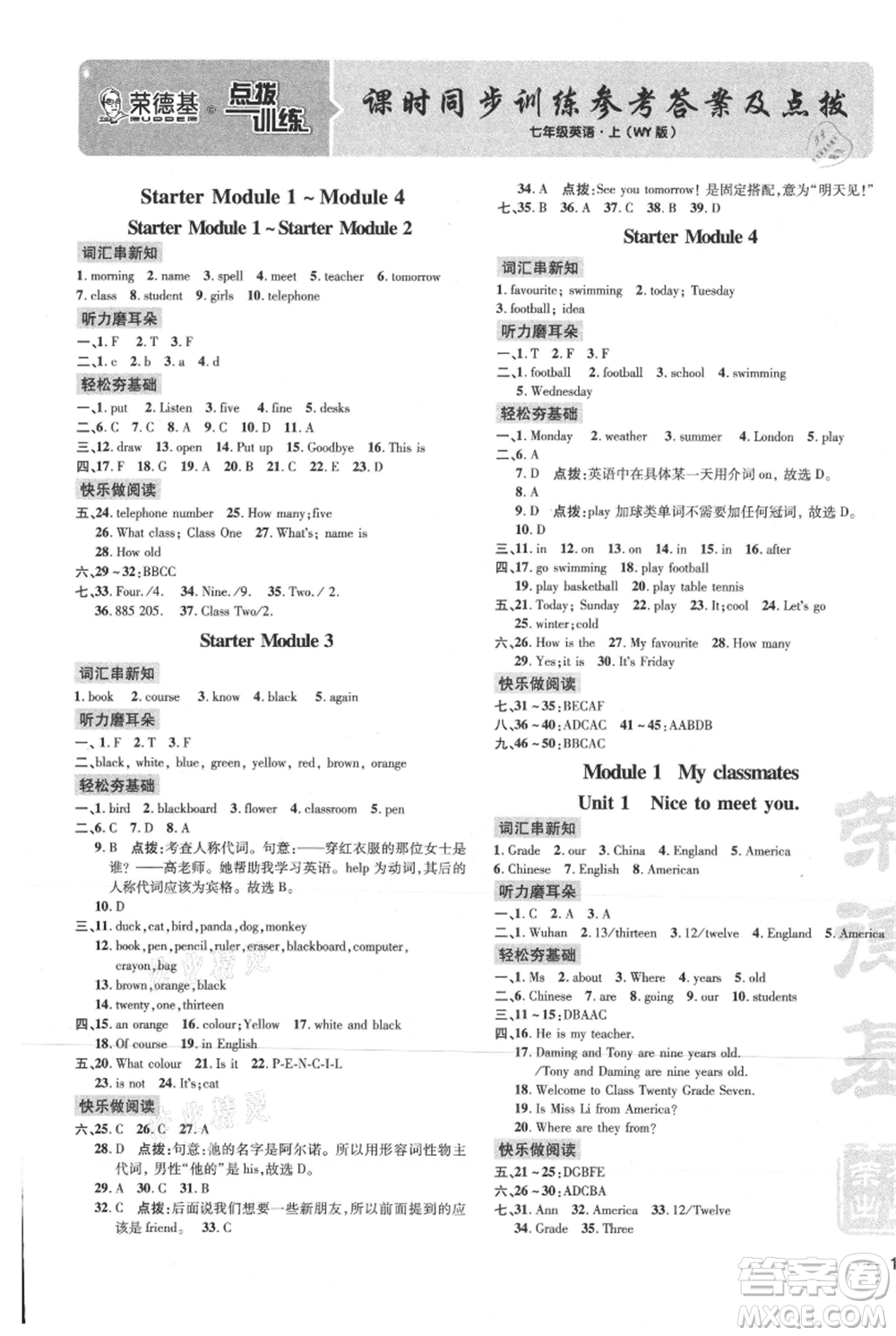 吉林教育出版社2021點撥訓練課時作業(yè)本七年級上冊英語外研版參考答案