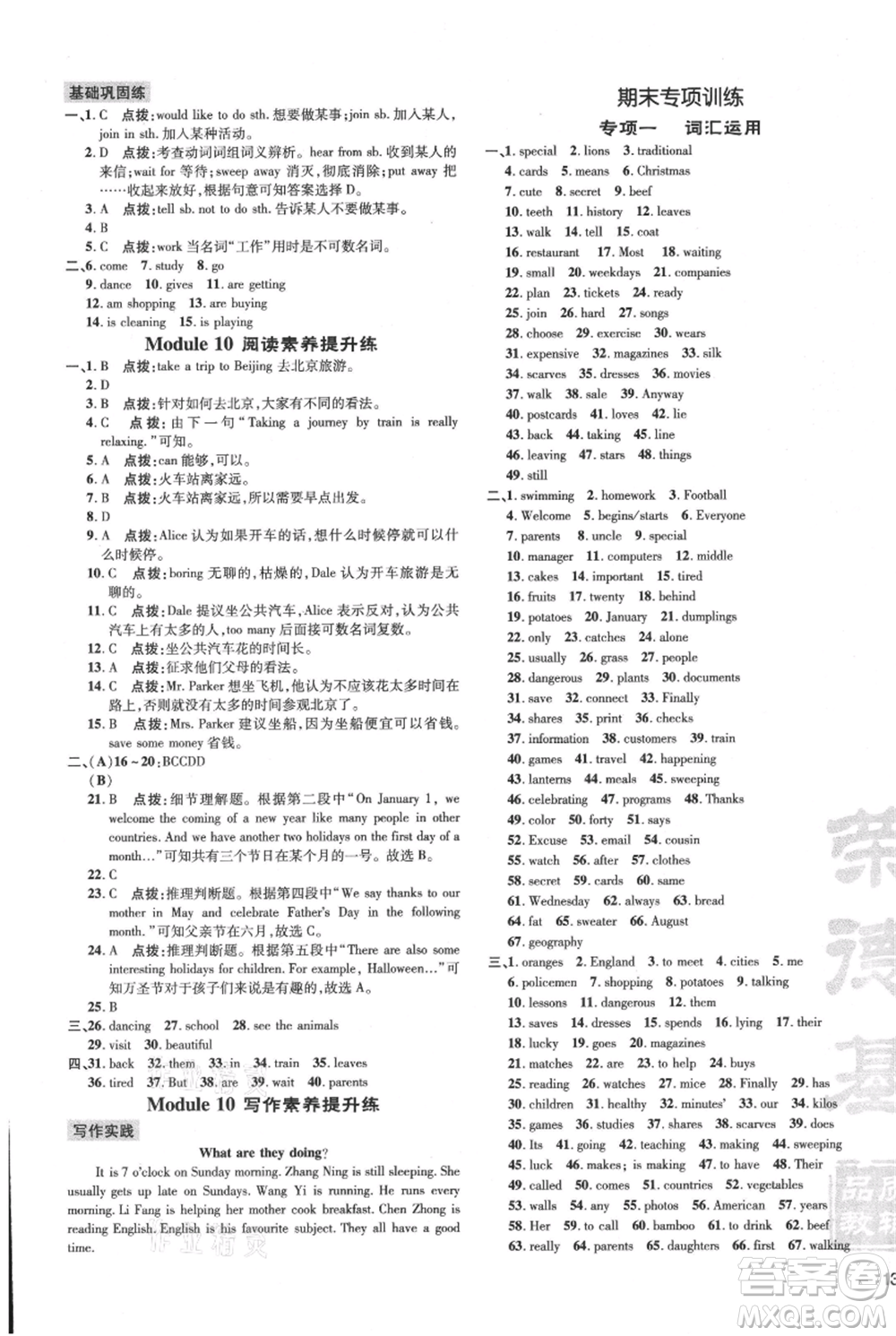 吉林教育出版社2021點撥訓練課時作業(yè)本七年級上冊英語外研版參考答案