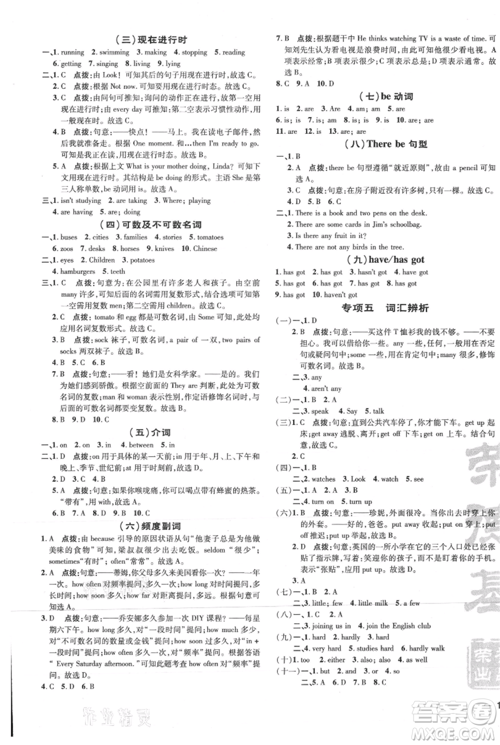 吉林教育出版社2021點撥訓練課時作業(yè)本七年級上冊英語外研版參考答案