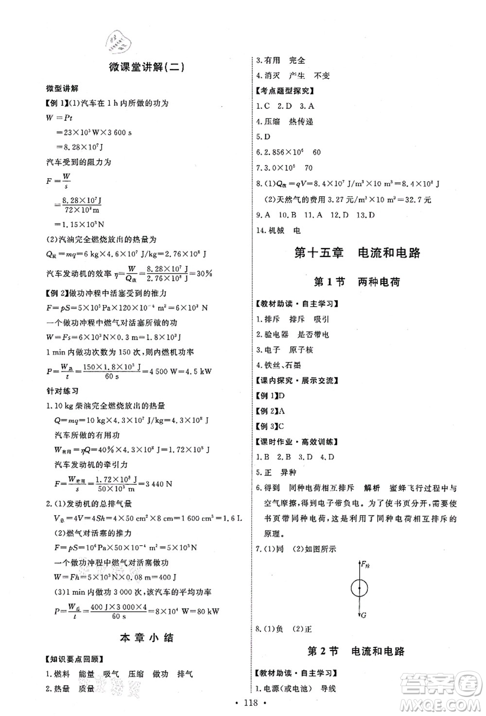 人民教育出版社2021能力培養(yǎng)與測試九年級物理上冊人教版答案