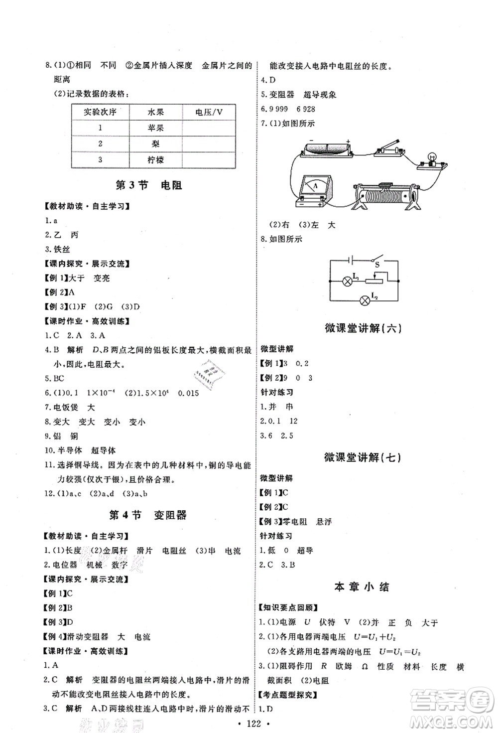 人民教育出版社2021能力培養(yǎng)與測試九年級物理上冊人教版答案