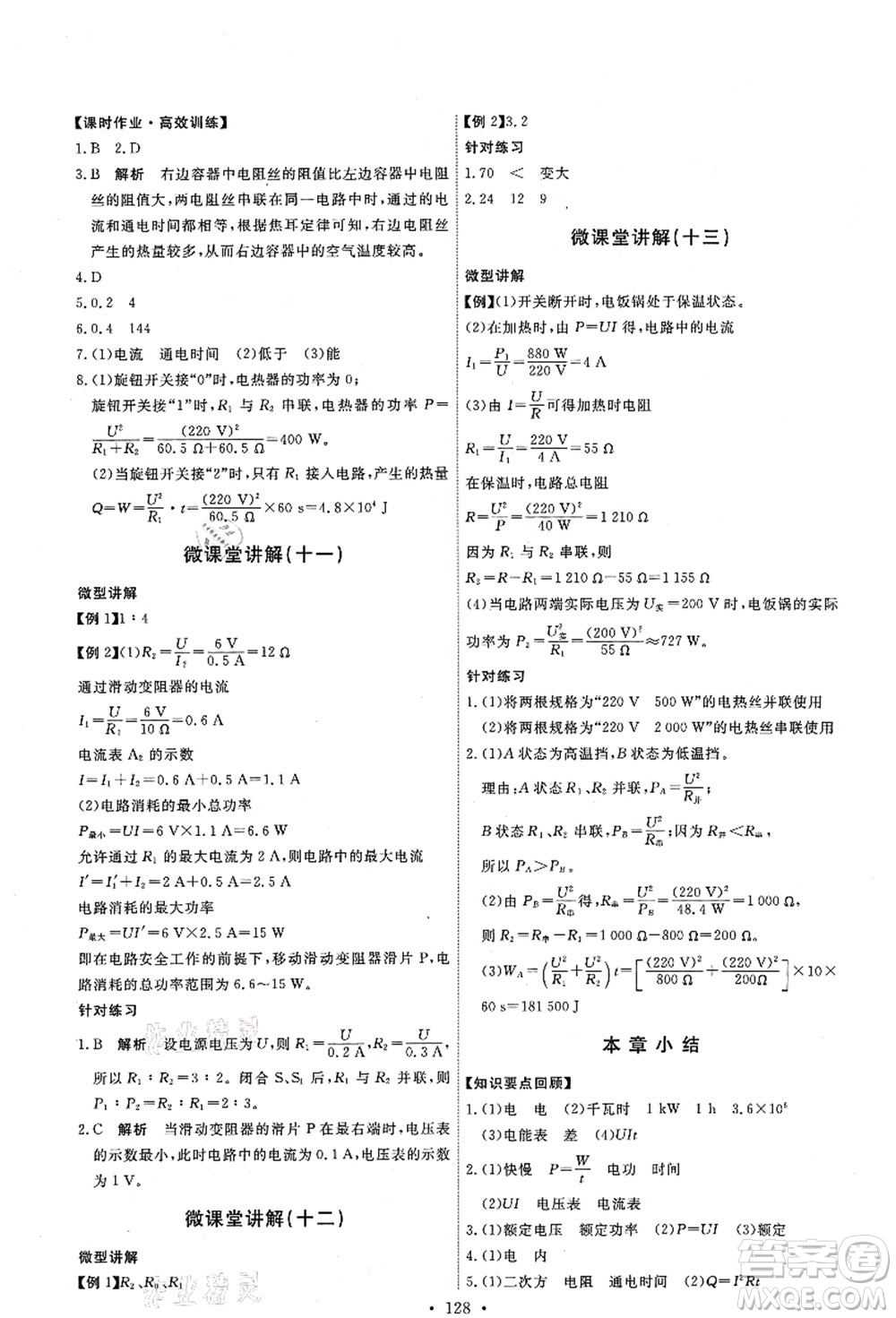 人民教育出版社2021能力培養(yǎng)與測試九年級物理上冊人教版答案