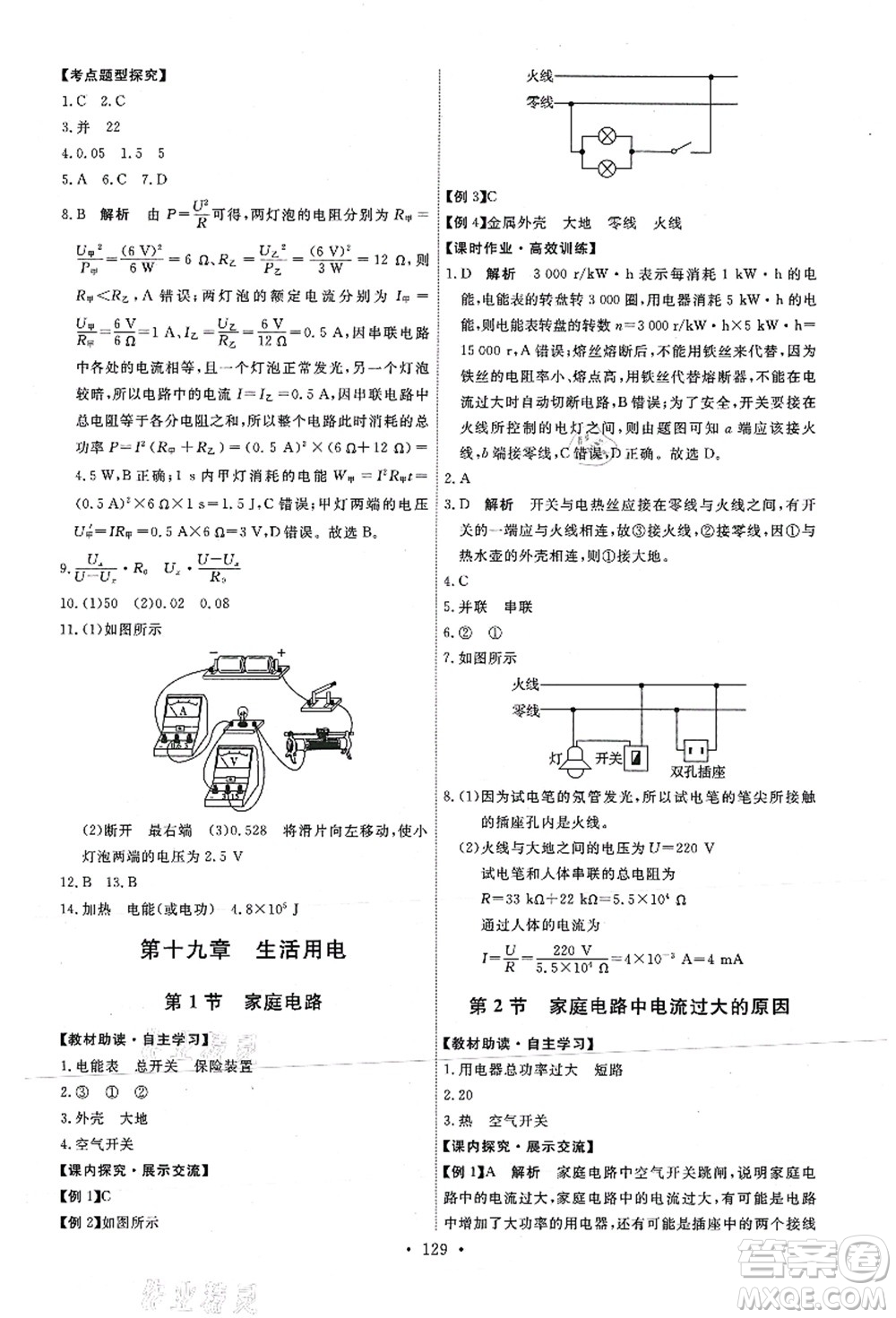 人民教育出版社2021能力培養(yǎng)與測試九年級物理上冊人教版答案