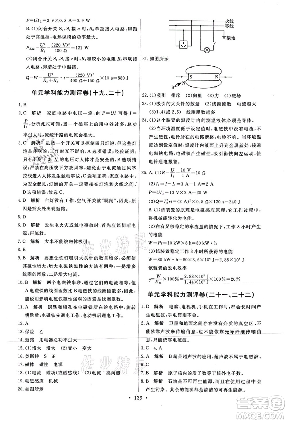 人民教育出版社2021能力培養(yǎng)與測試九年級物理上冊人教版答案