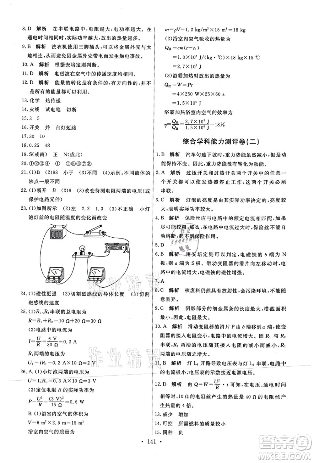 人民教育出版社2021能力培養(yǎng)與測試九年級物理上冊人教版答案