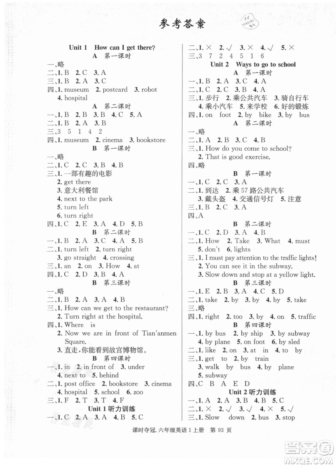 新世紀(jì)出版社2021課時(shí)奪冠英語六年級(jí)上冊PEP人教版答案