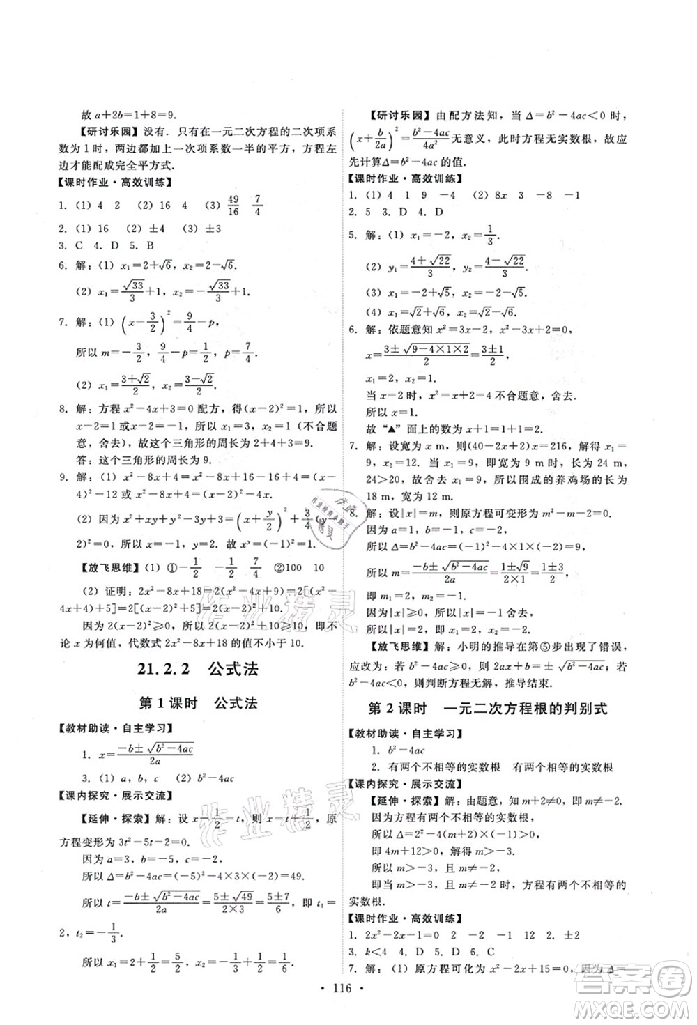 人民教育出版社2021能力培養(yǎng)與測(cè)試九年級(jí)數(shù)學(xué)上冊(cè)人教版答案