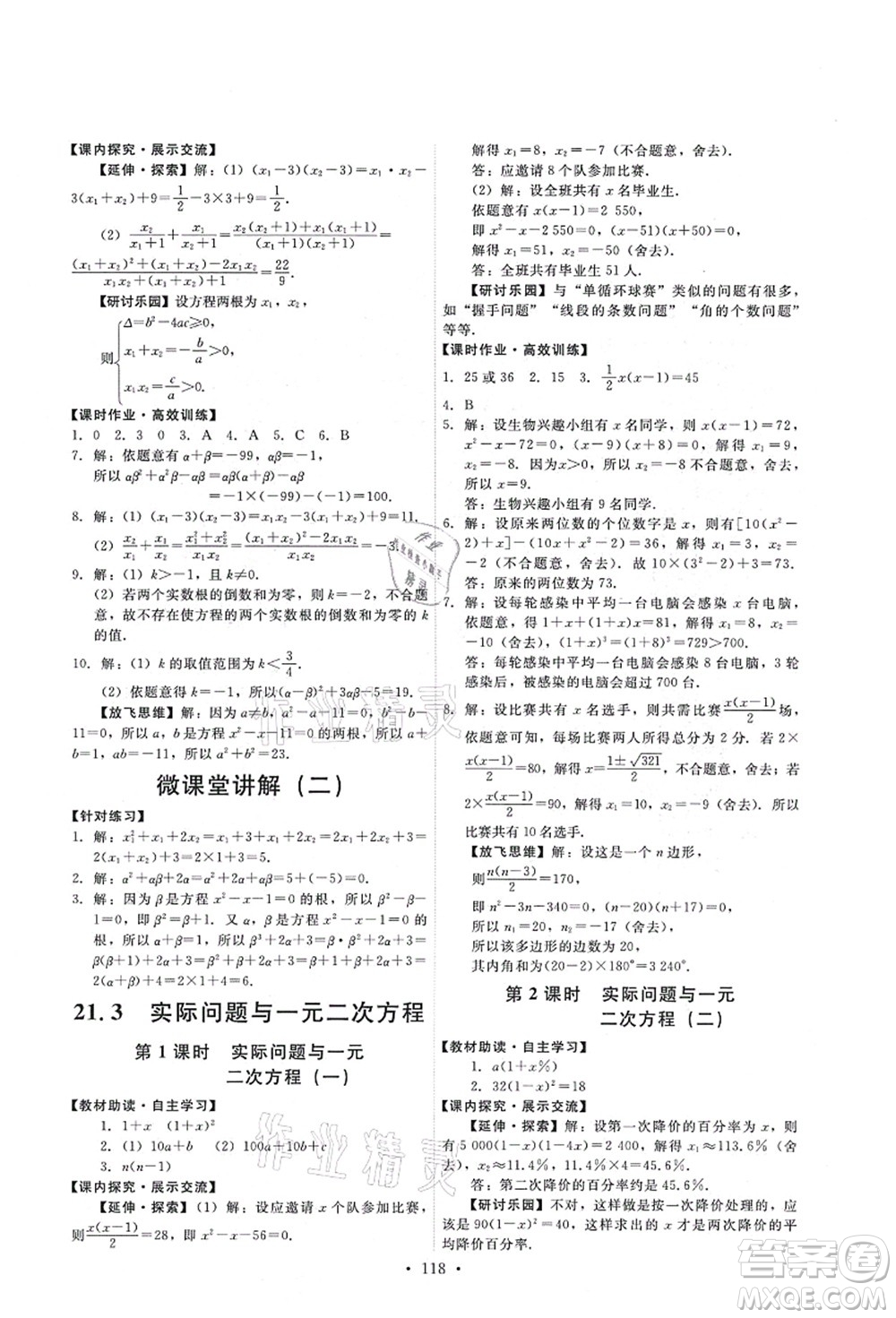 人民教育出版社2021能力培養(yǎng)與測(cè)試九年級(jí)數(shù)學(xué)上冊(cè)人教版答案