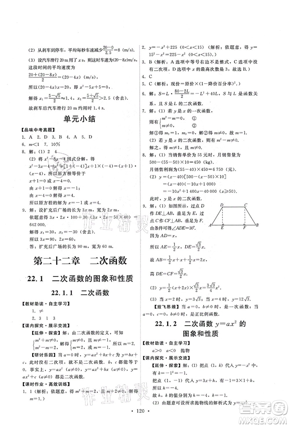 人民教育出版社2021能力培養(yǎng)與測(cè)試九年級(jí)數(shù)學(xué)上冊(cè)人教版答案