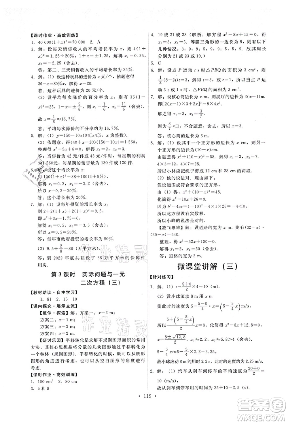 人民教育出版社2021能力培養(yǎng)與測(cè)試九年級(jí)數(shù)學(xué)上冊(cè)人教版答案