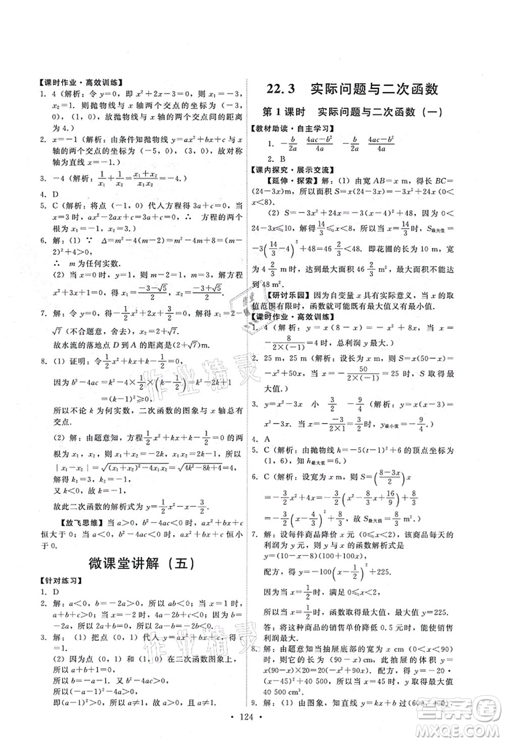 人民教育出版社2021能力培養(yǎng)與測(cè)試九年級(jí)數(shù)學(xué)上冊(cè)人教版答案