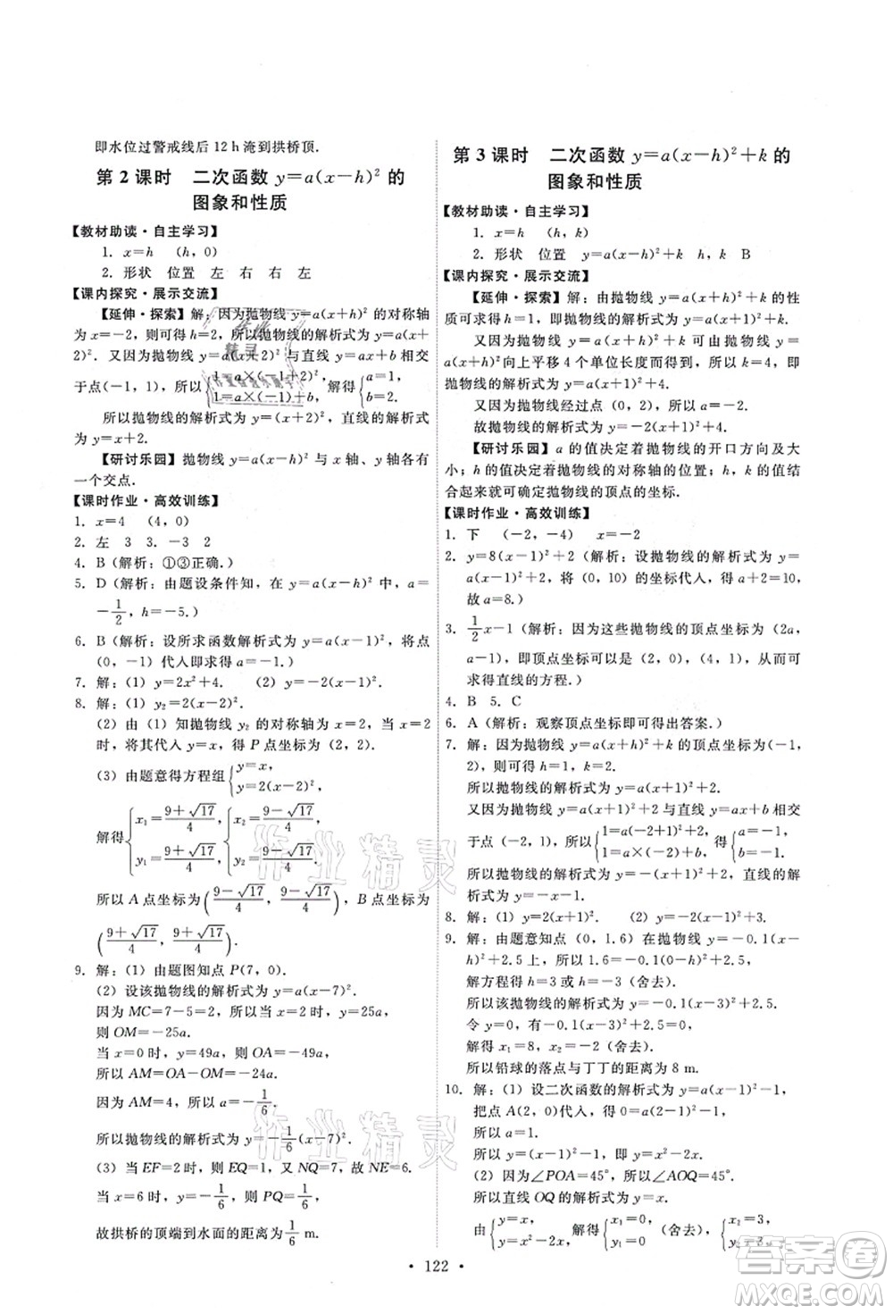 人民教育出版社2021能力培養(yǎng)與測(cè)試九年級(jí)數(shù)學(xué)上冊(cè)人教版答案