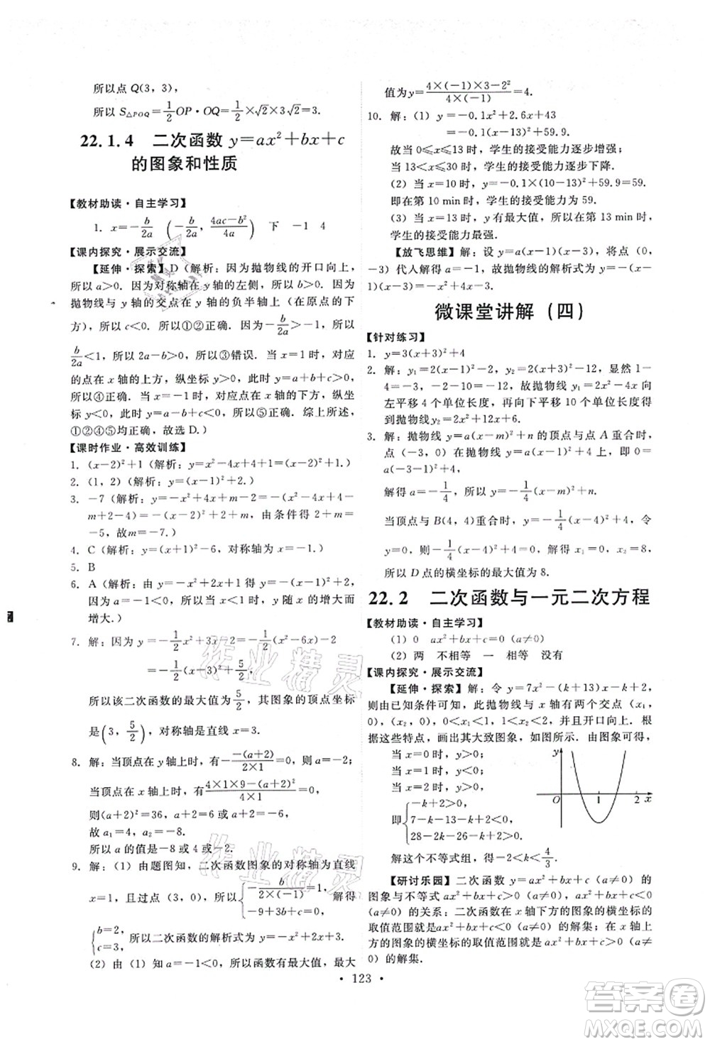 人民教育出版社2021能力培養(yǎng)與測(cè)試九年級(jí)數(shù)學(xué)上冊(cè)人教版答案