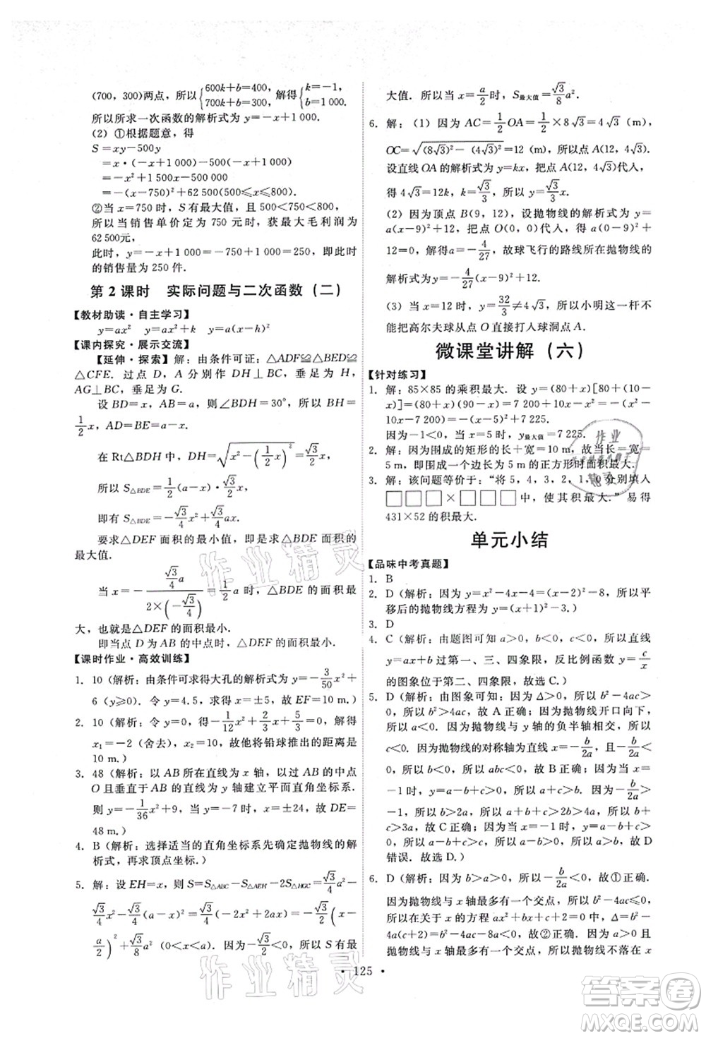 人民教育出版社2021能力培養(yǎng)與測(cè)試九年級(jí)數(shù)學(xué)上冊(cè)人教版答案