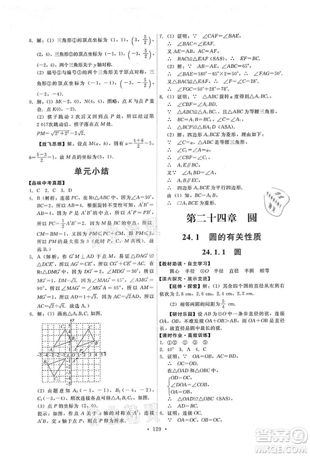 人民教育出版社2021能力培養(yǎng)與測(cè)試九年級(jí)數(shù)學(xué)上冊(cè)人教版答案