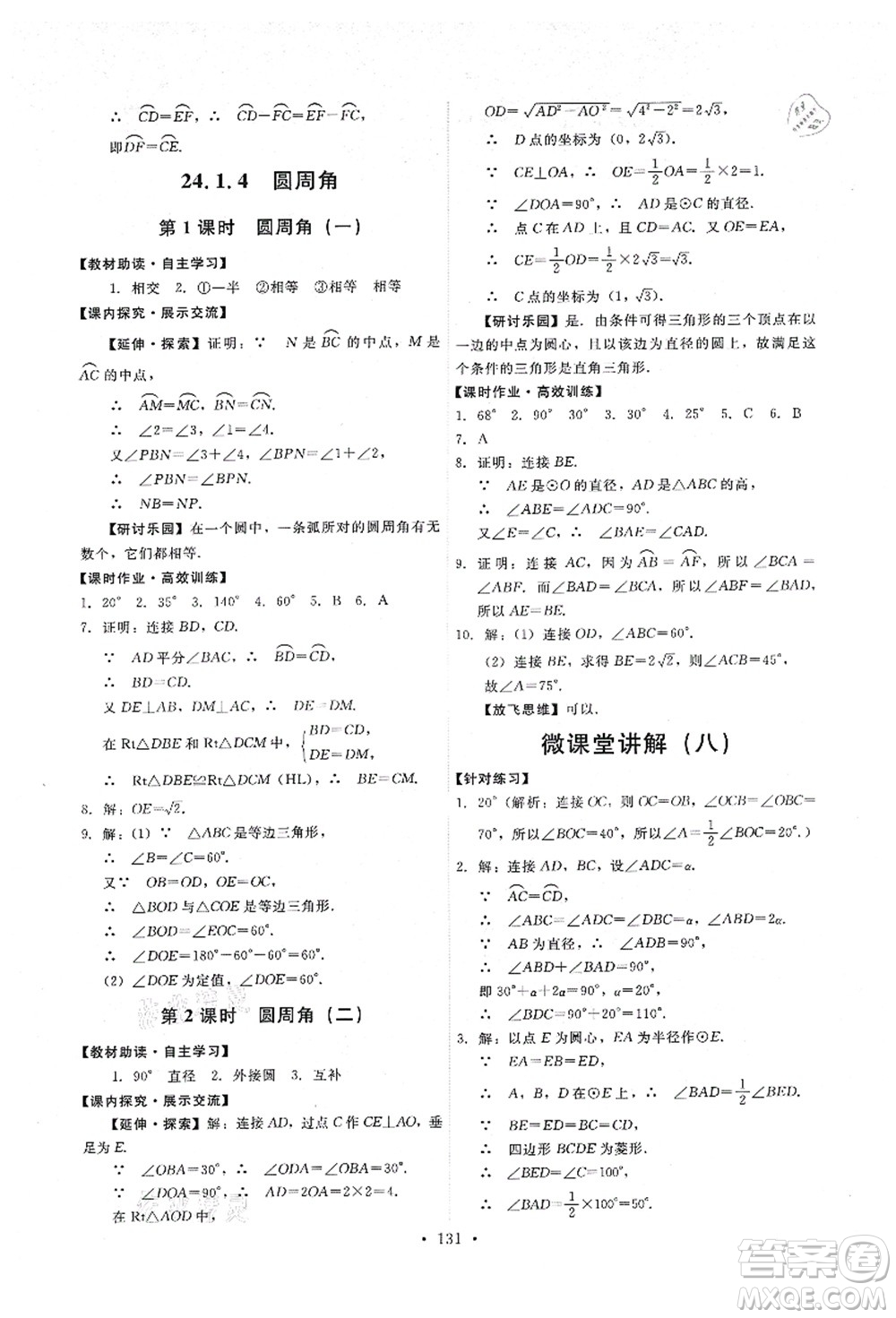 人民教育出版社2021能力培養(yǎng)與測(cè)試九年級(jí)數(shù)學(xué)上冊(cè)人教版答案